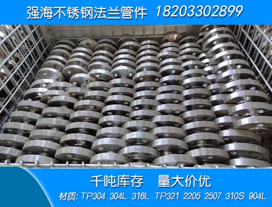 不銹鋼法蘭